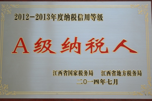 壹号娱乐江西新材料荣获2012-2013年纳税信用等级“A级纳税人”称号