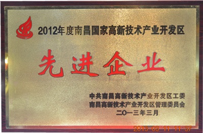 壹号娱乐新材料（江西）有限公司获南昌高新区2012年度先进表彰