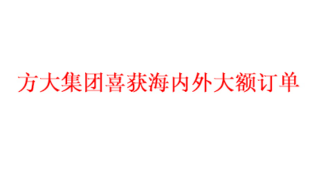 壹号娱乐喜获海内外大额订单   