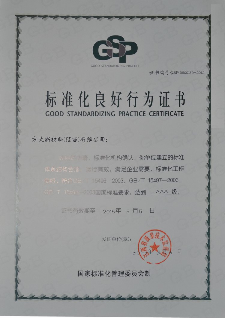 壹号娱乐新材料（江西）有限公司获评“ＡＡＡ级标准化良好行为企业”