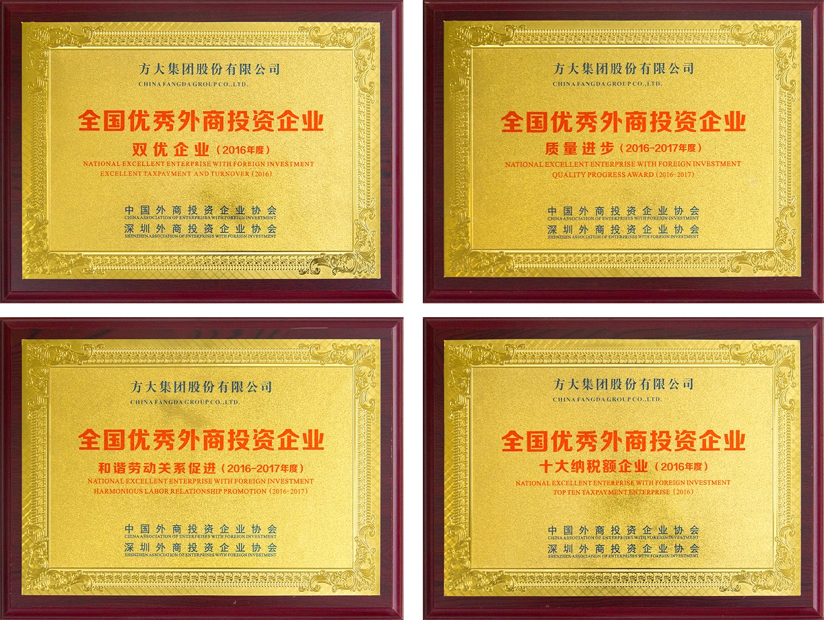 2017 壹号娱乐荣获全国优秀外商投资企业四项大奖