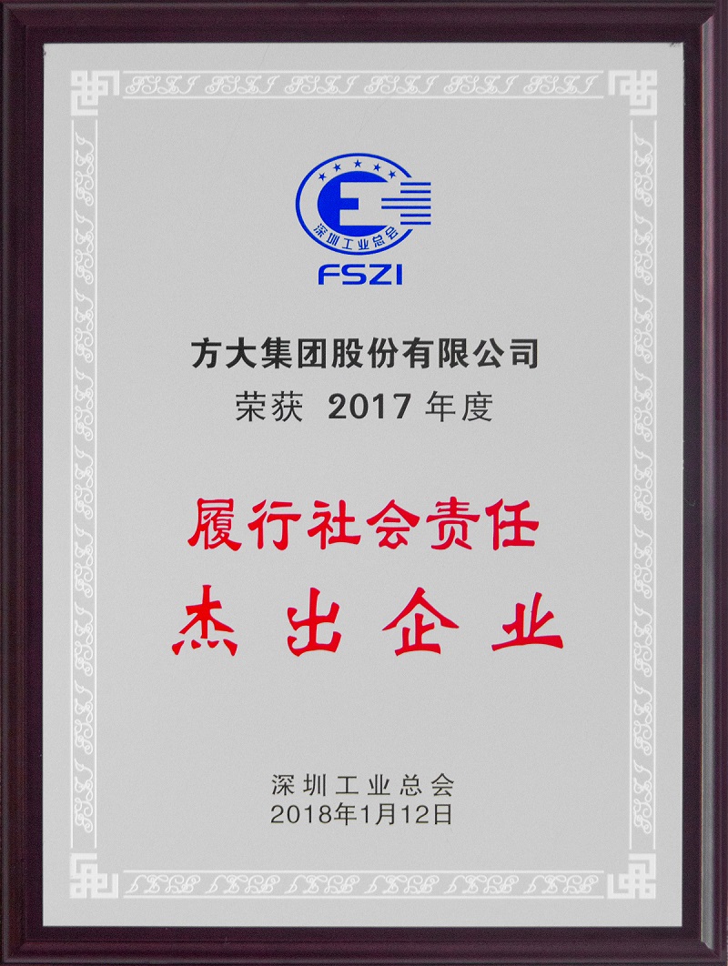 2018 壹号娱乐荣获履行社会责任杰出企业奖
