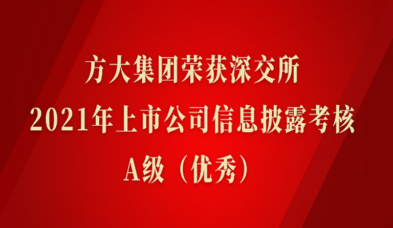 壹号娱乐荣获深交所2021年度上市公司信息披露考核A级（优秀）