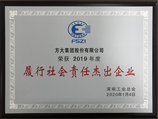 壹号娱乐获评深圳市2019年度“履行社会责任杰出企业”