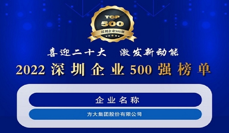 壹号娱乐连续五年上榜“深圳企业500强”