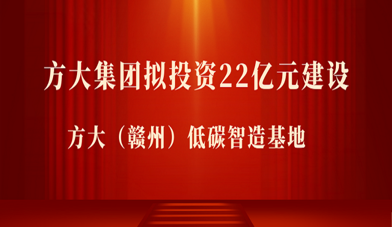 壹号娱乐拟投资22亿元在江西赣州市建设 壹号娱乐（赣州）低碳智造基地