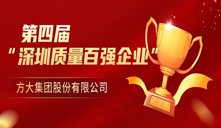 壹号娱乐荣获第四届“深圳质量百强企业” 