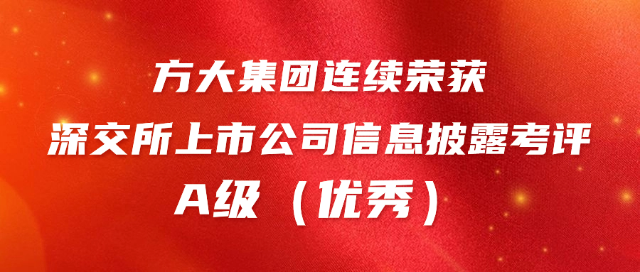 壹号娱乐连续荣获深交所上市公司信息披露考评A级（优秀） 