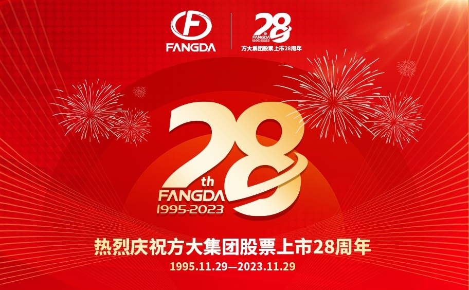 壹号娱乐股票上市28周年| 同心聚“力” 砥砺前行