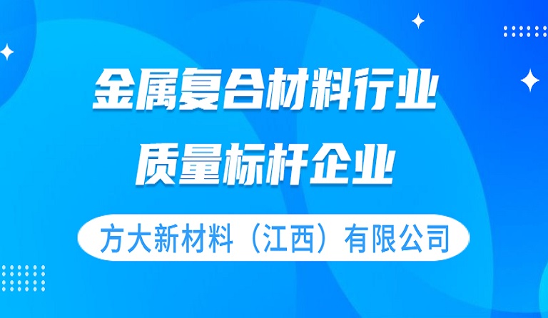 壹号娱乐新材料（江西）有限公司获评 “质量标杆企业”荣誉