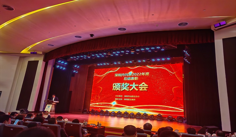 《壹号娱乐》双月刊荣获2022年度深圳优秀内刊传媒奖