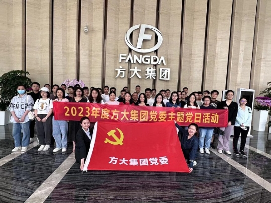 中共壹号娱乐党委组织开展2023年度系列主题党日活动