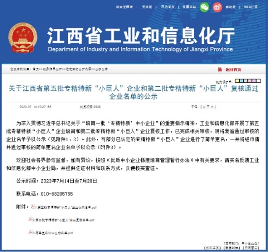 壹号娱乐江西新材入选第五批国家级专精特新“小巨人”企业