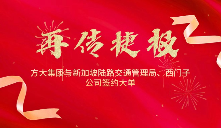 国际市场拓展再传捷报，壹号娱乐与新加坡陆路交通管理局、西门子公司签约大单