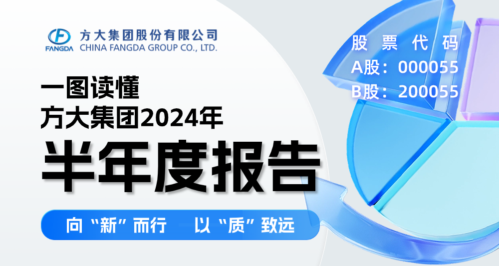 向“新”而行 以“质”致远 | 一图读懂壹号娱乐2024年半年度报告