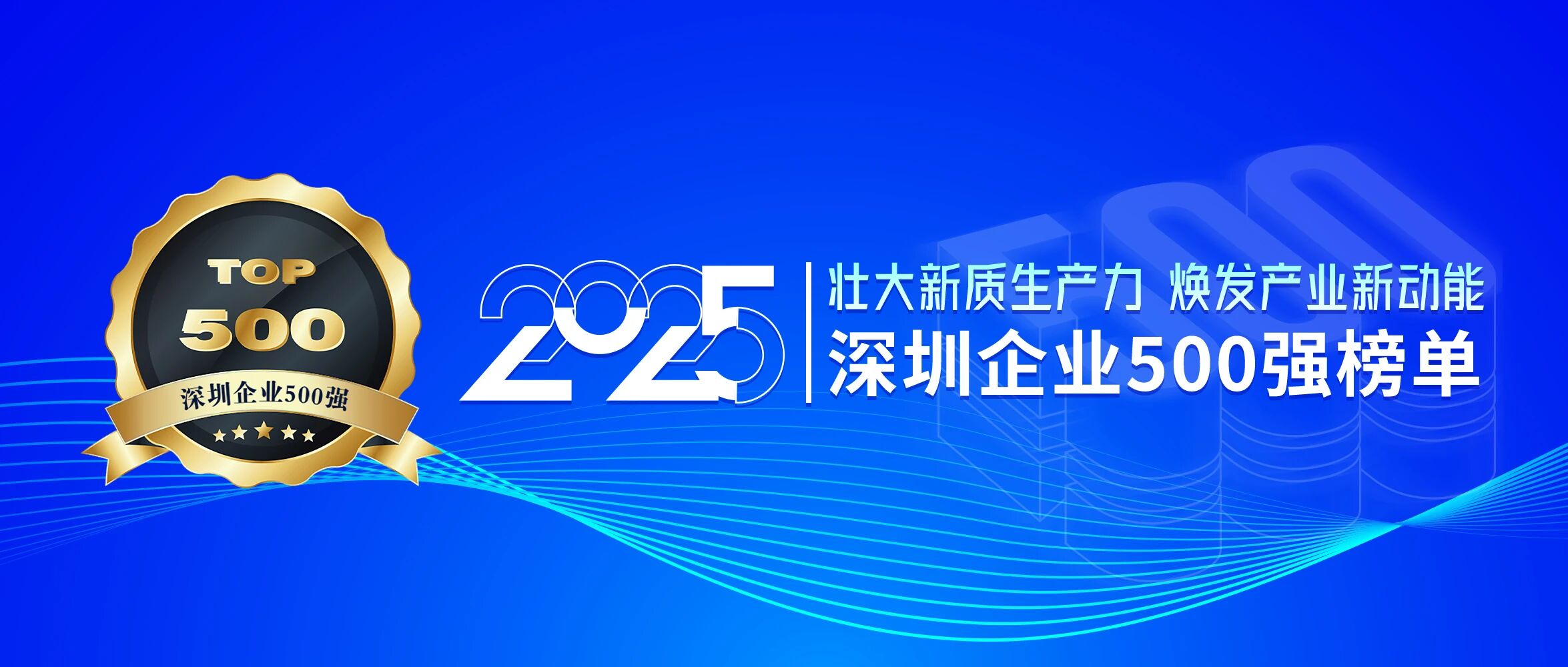 连续8年登榜，壹号娱乐再获深圳企业500强