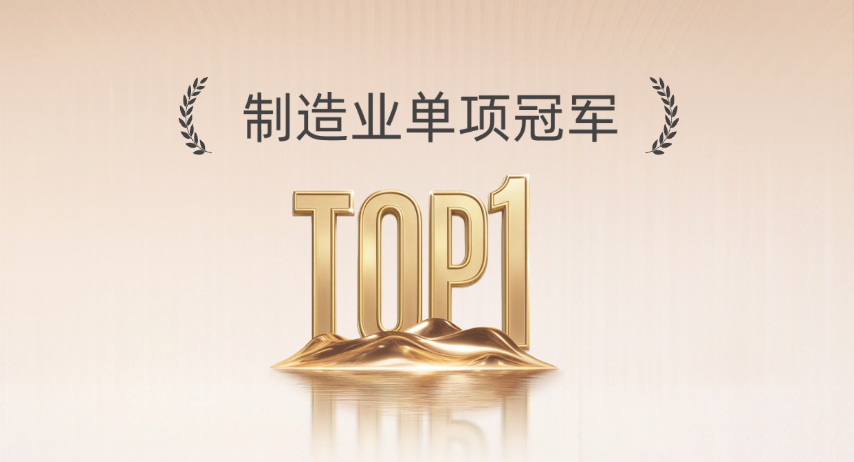 持续领跑！壹号娱乐智源科技通过“制造业单项冠军”企业复审