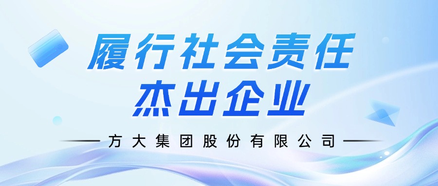 壹号娱乐荣膺”履行社会责任杰出企业“