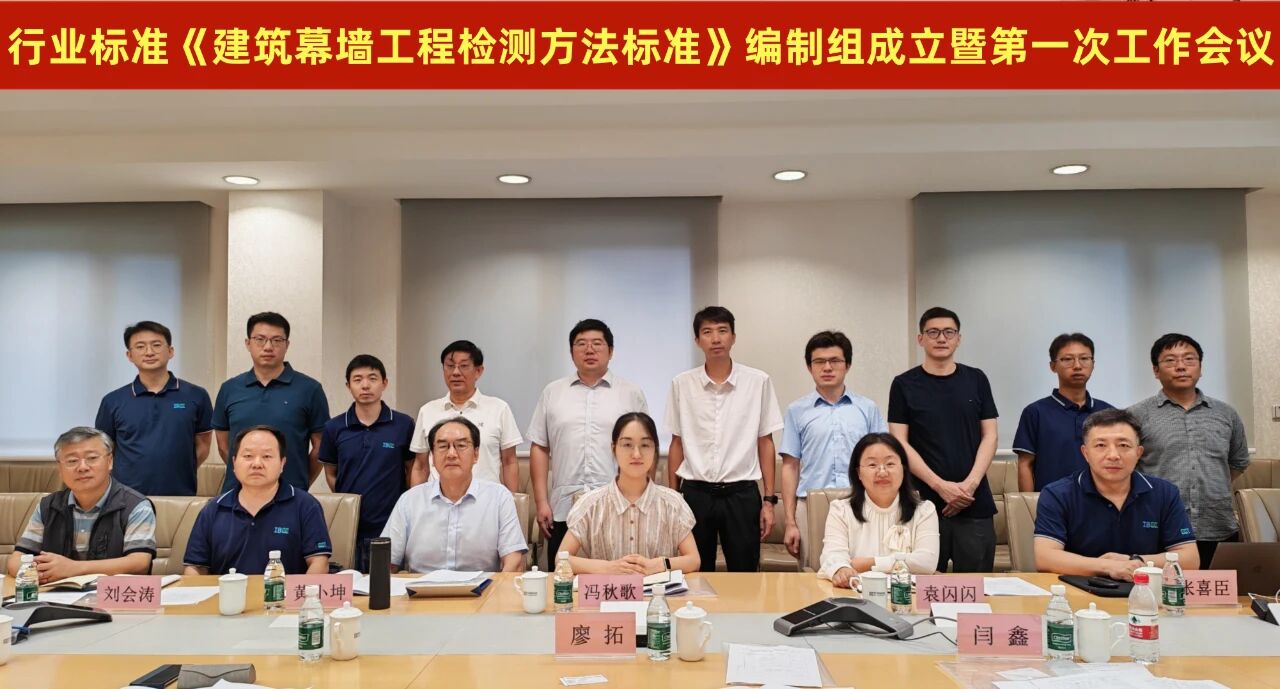 壹号娱乐下属企业参编《建筑幕墙工程检测方法标准》行业标准，推动行业技术升级
