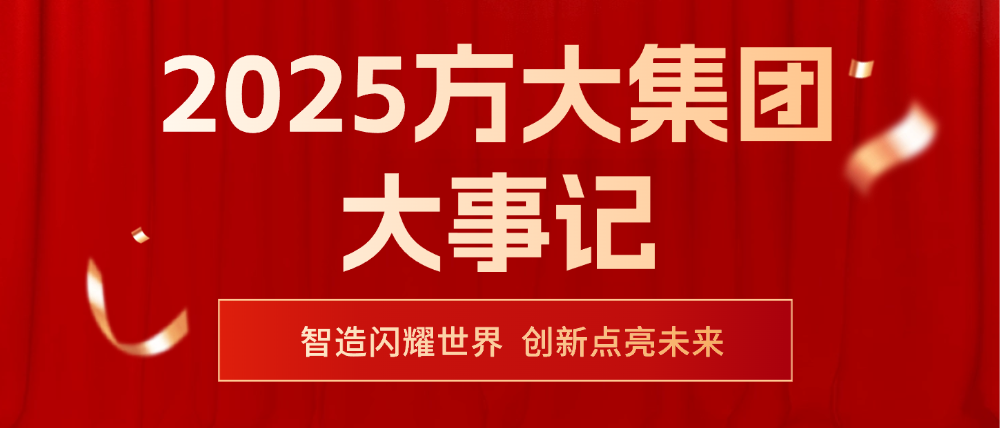 2025壹号娱乐大事记 | 智造闪耀世界，创新点亮未来