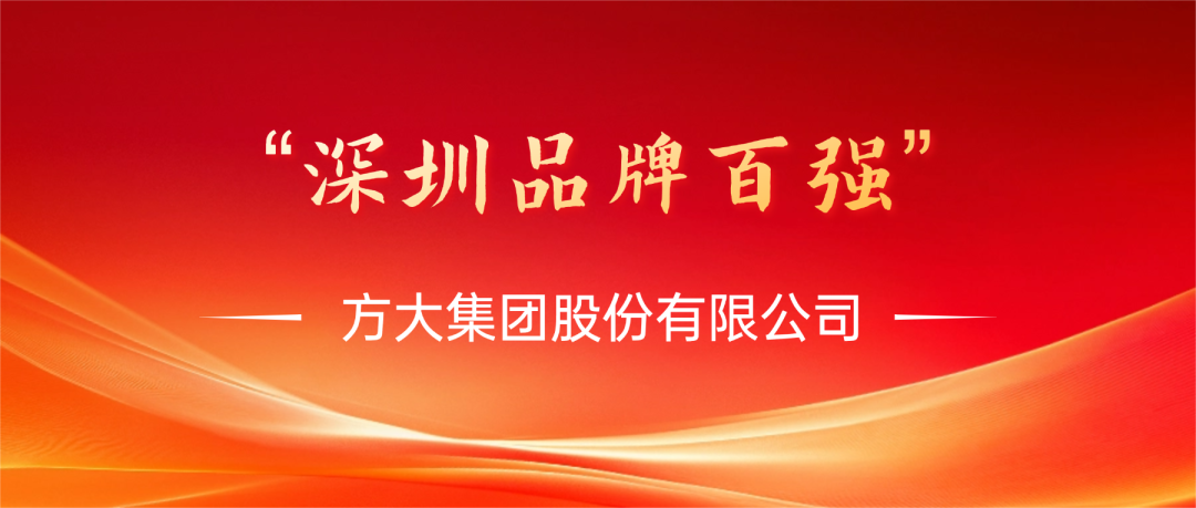 壹号娱乐荣膺第四届“深圳品牌百强”称号，彰显卓越品牌实力